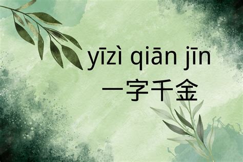 千金意思|千金 (qiān jīn) Definition & Meaning